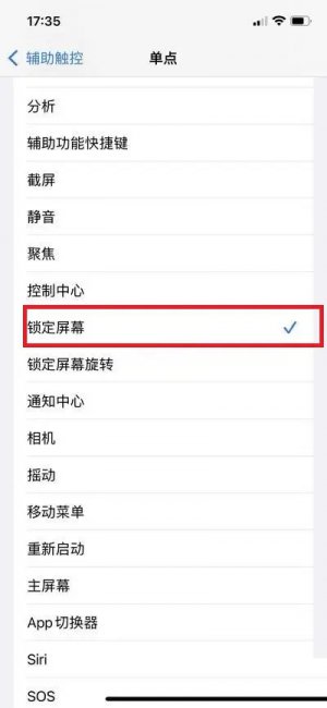 iphone怎么锁屏