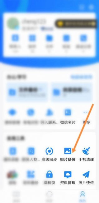 qq同步助手转移照片到新手机