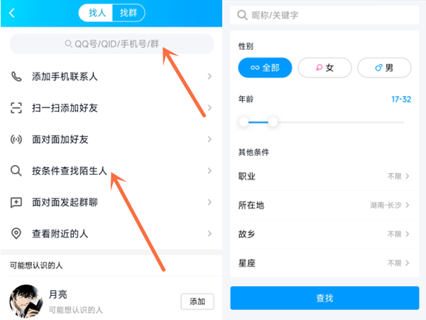 qq精确查找是怎么加的