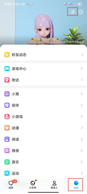 qq动态入口可以关闭吗