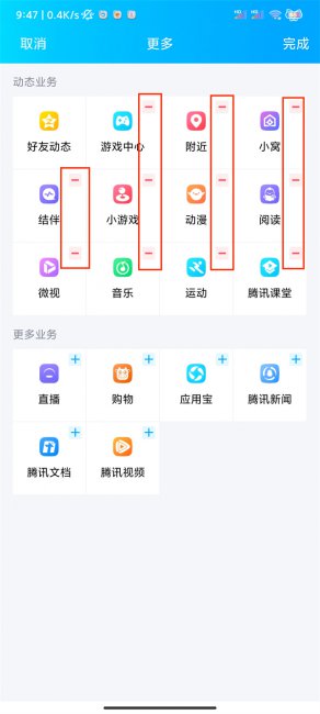 qq动态入口可以关闭吗