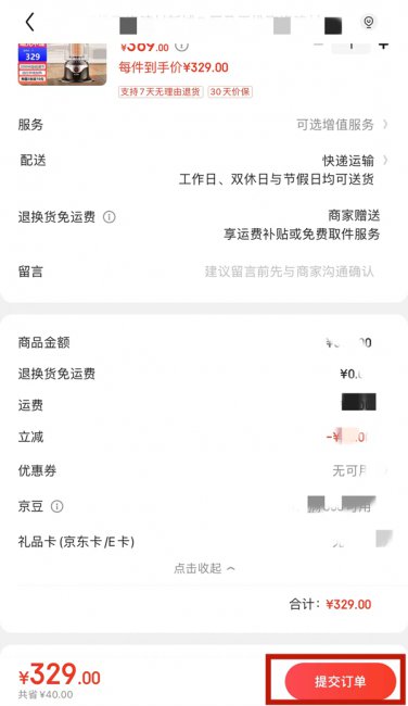 京东礼品卡付款时不显示