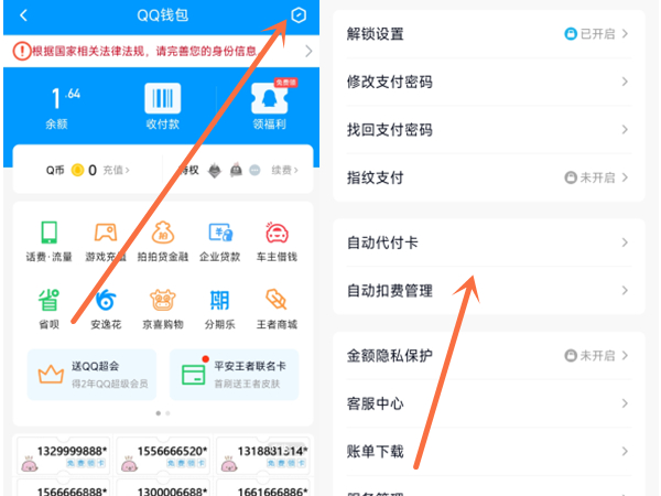 qq超级会员怎么退款