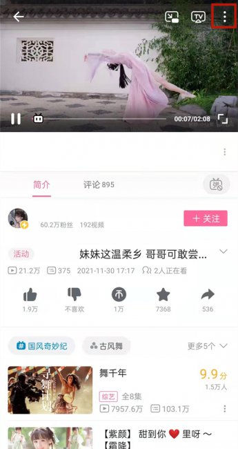b站等级怎么升级