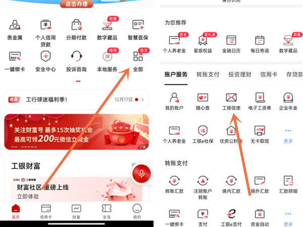 工银信使怎样退订