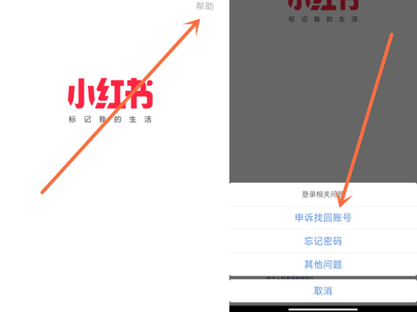 小红书怎么找回原账号