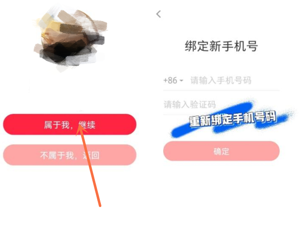 小红书怎么找回原账号
