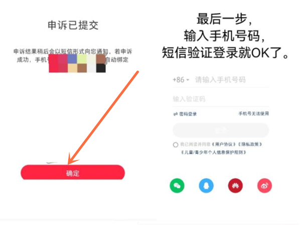 小红书怎么找回原账号
