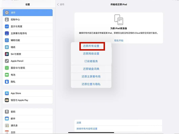 ipad怎么强制恢复出厂设置