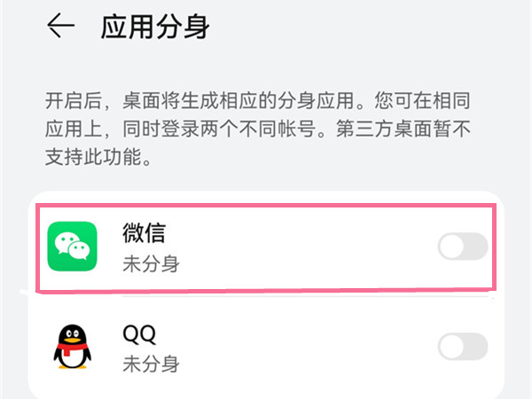 安卓手机怎么登录两个微信