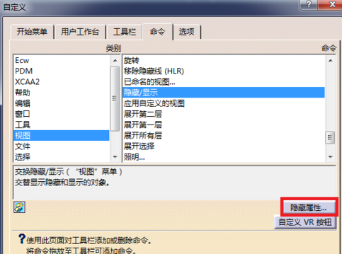 catia隐藏快捷键设置