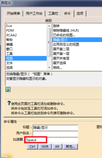 catia隐藏快捷键设置