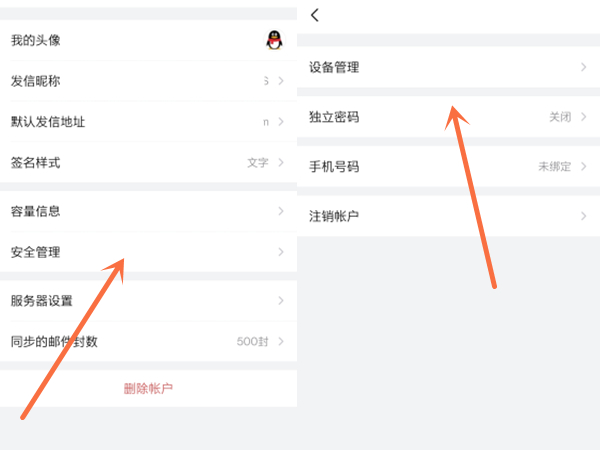 qq邮箱独立密码是什么意思
