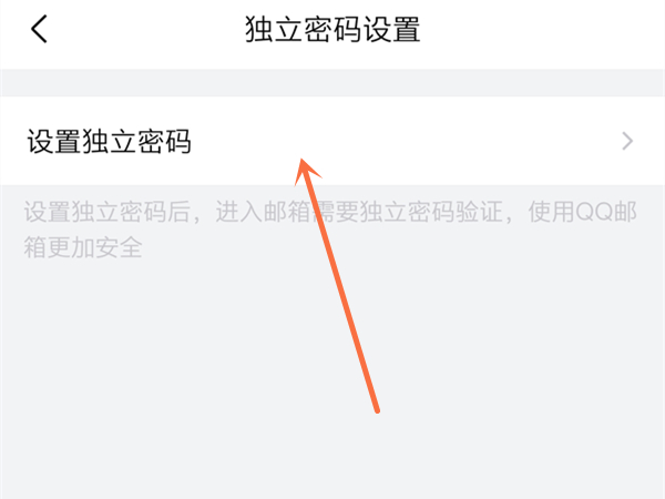 qq邮箱独立密码是什么意思