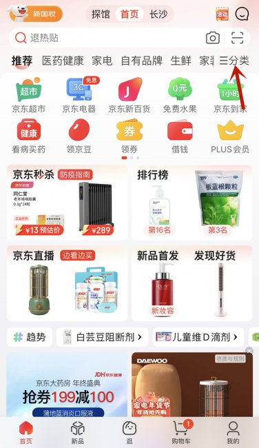 京东类目一览表