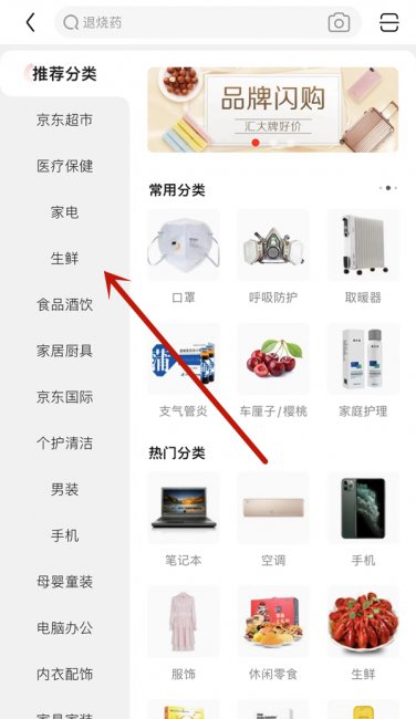 京东类目一览表