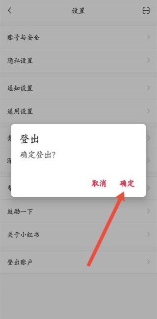 一部手机2个小红书账号切换