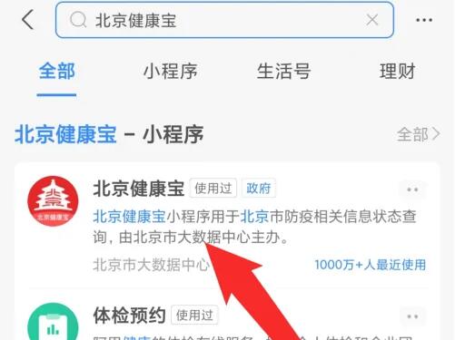 北京健康码绿码怎么申请