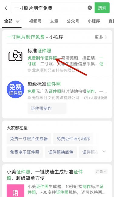 一寸免冠照片电子版怎么制作