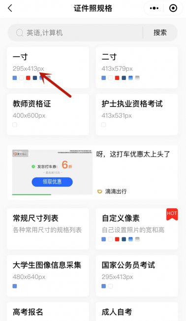 一寸免冠照片电子版怎么制作