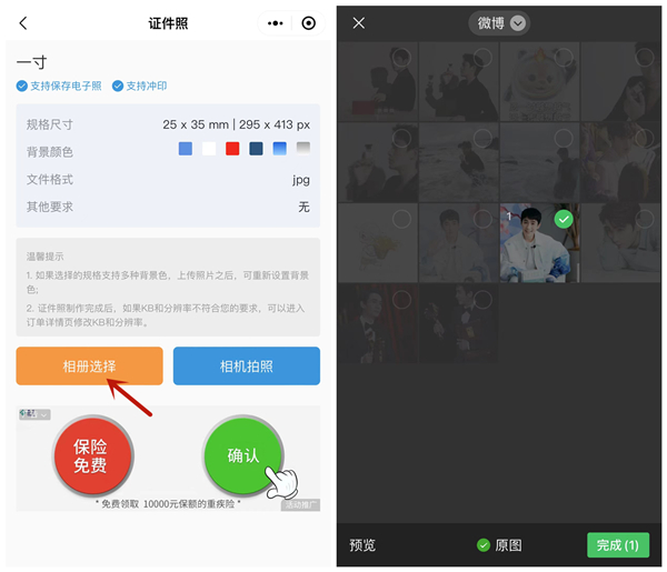 一寸免冠照片电子版怎么制作