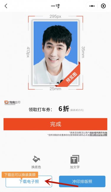 一寸免冠照片电子版怎么制作