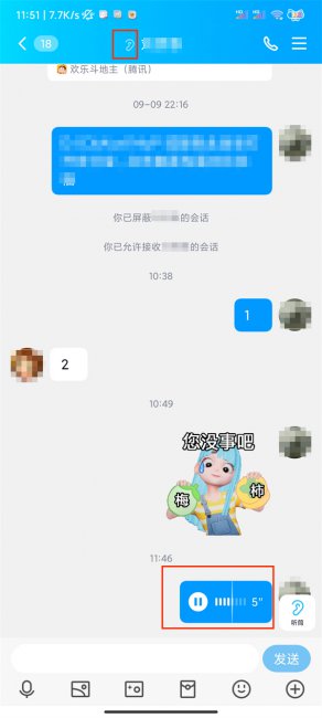 qq聊天有个小耳朵是什么意思