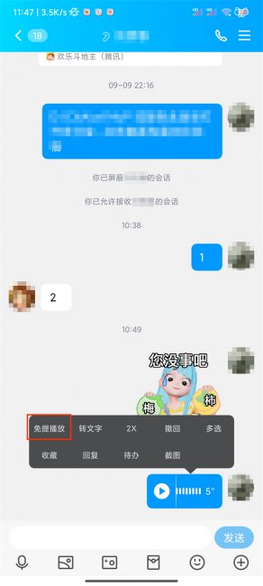 qq聊天有个小耳朵是什么意思
