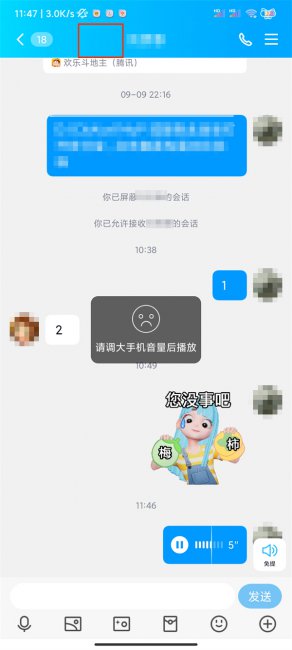 qq聊天有个小耳朵是什么意思