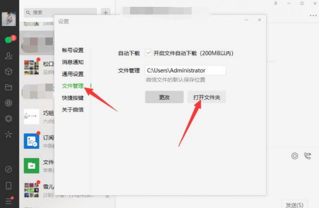 c盘微信的缓存文件怎么删