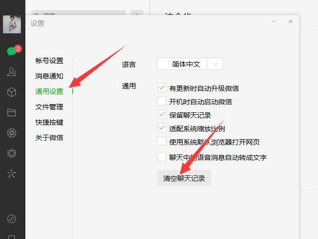 c盘微信的缓存文件怎么删