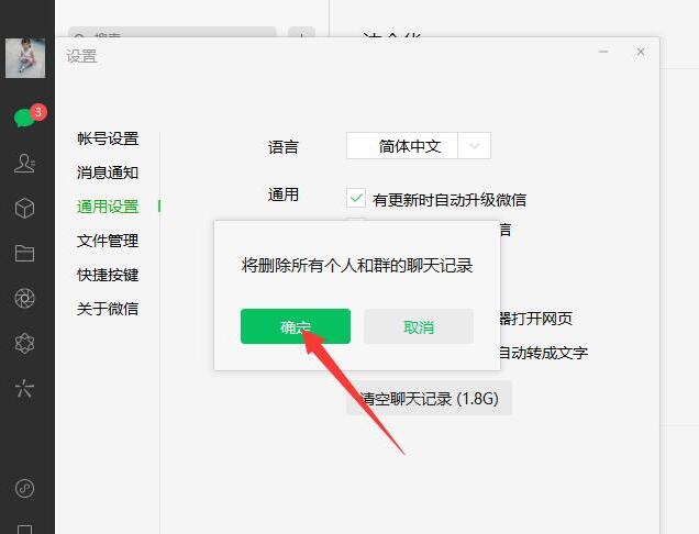 c盘微信的缓存文件怎么删