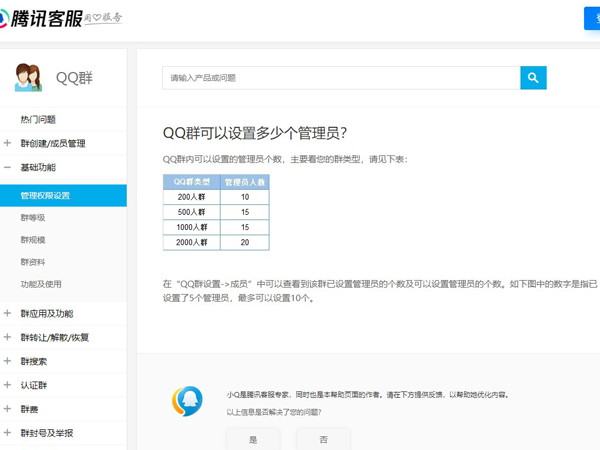 qq群可以设置几个管理员