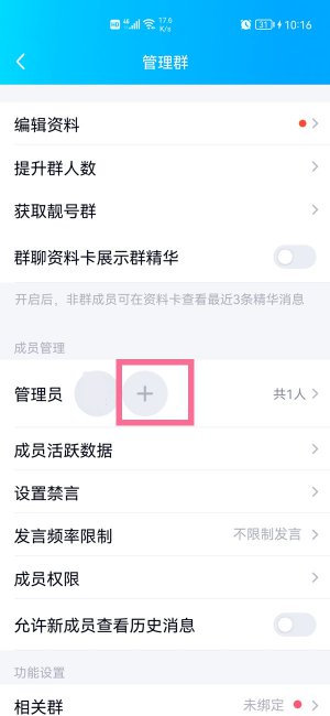 qq群可以设置几个管理员