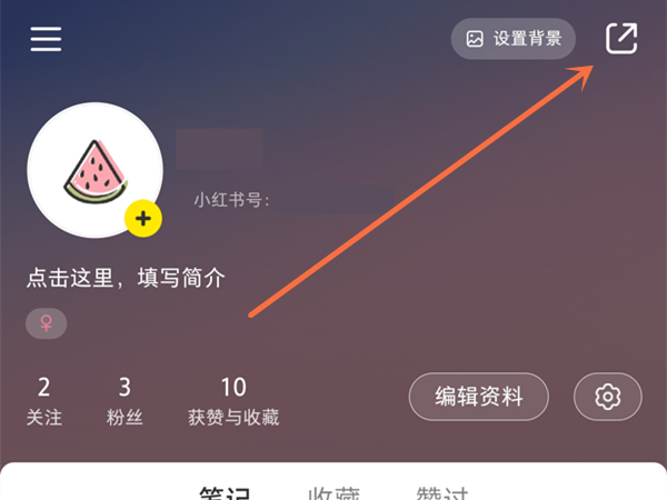 小红书主页链接怎么看