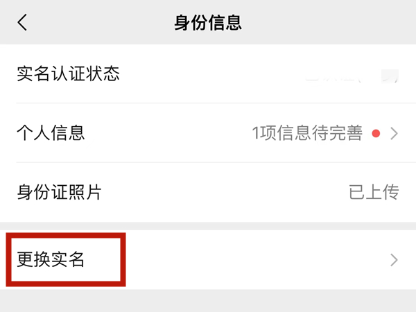 健康码不能实名认证怎么办