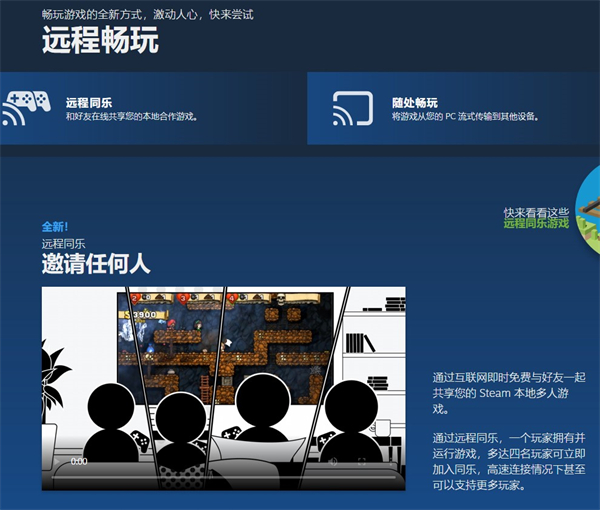 steam远程畅玩是什么意思