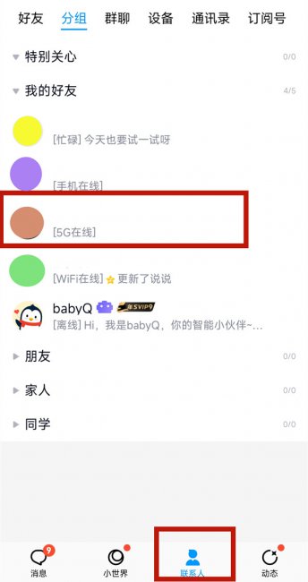 qq好友生日隐藏了怎么看