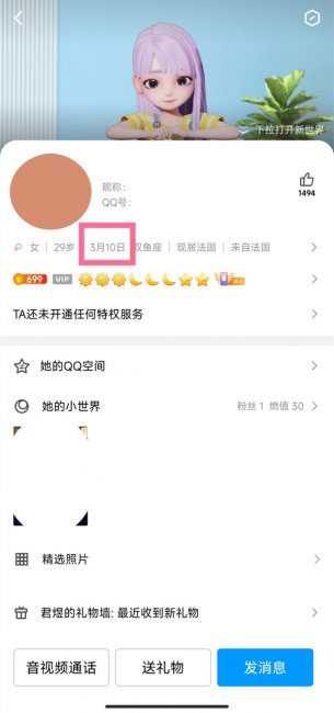 qq好友生日隐藏了怎么看