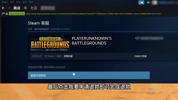 steam超过2小时怎么退款