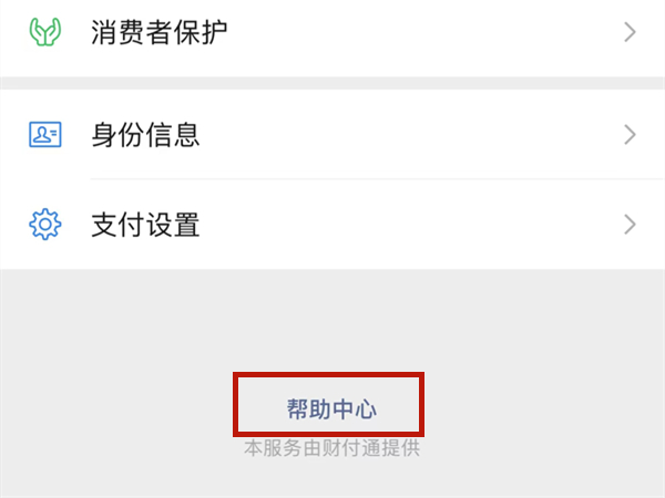 为什么微信支付突然被限制