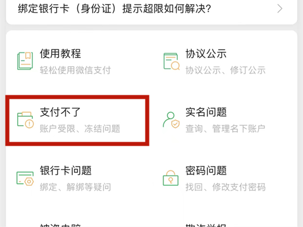 为什么微信支付突然被限制