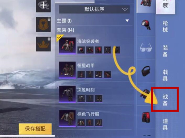 吃鸡快捷语言哪里更改
