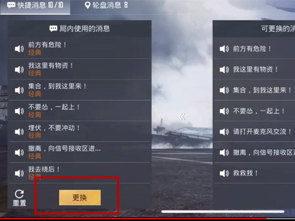吃鸡快捷语言哪里更改