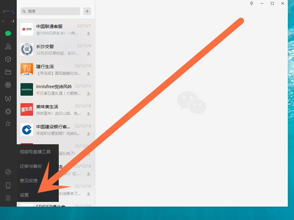 微信从c盘迁移到d盘