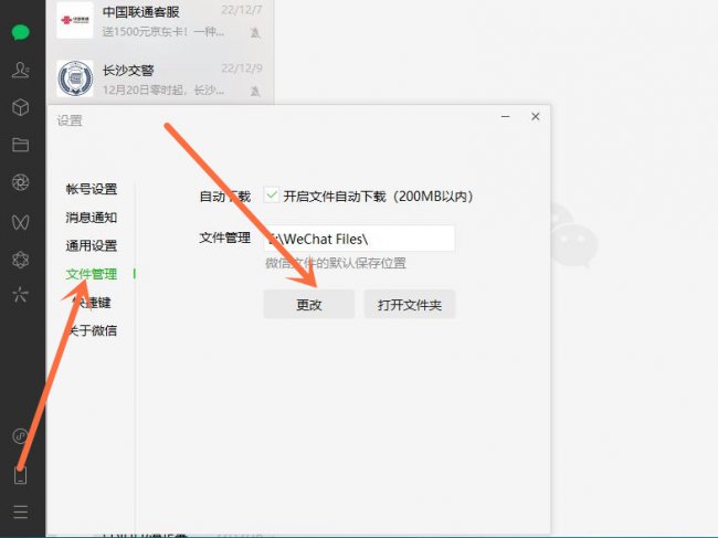 微信从c盘迁移到d盘