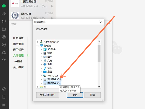 微信从c盘迁移到d盘