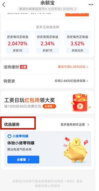 为什么余额里的钱会自动转入余额宝