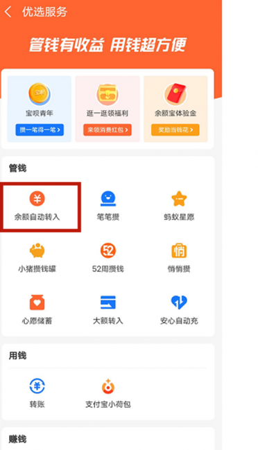 为什么余额里的钱会自动转入余额宝