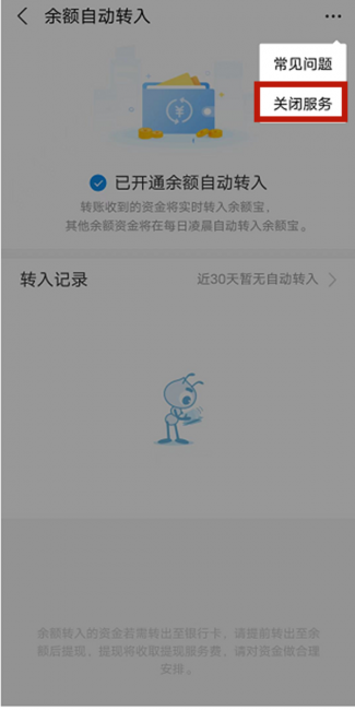 为什么余额里的钱会自动转入余额宝